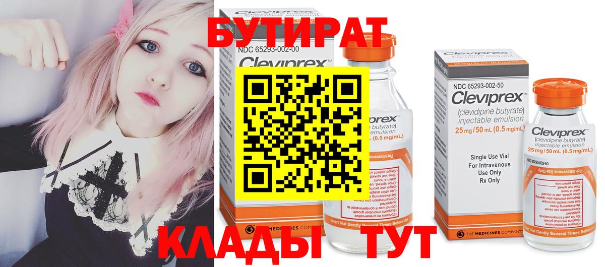 БУТИРАТ BDO Лабытнанги