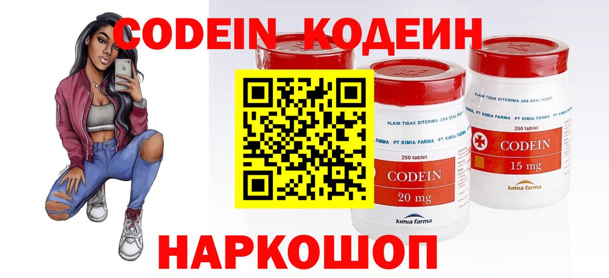 Кодеиновый сироп Lean напиток Lean (лин) Лабытнанги