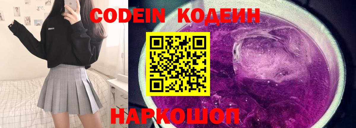 Кодеин Purple Drank  Вход с VPN  Лабытнанги  Кодеин Purple Drank 
