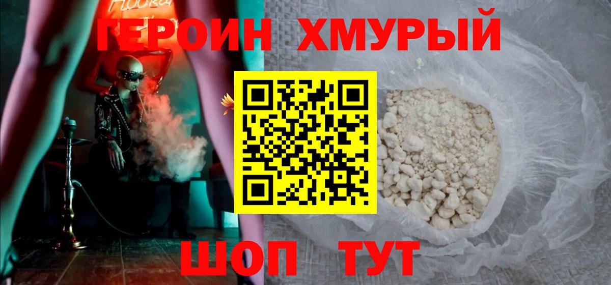 ГЕРОИН  Вход с VPN  Лабытнанги  Героин афганец 