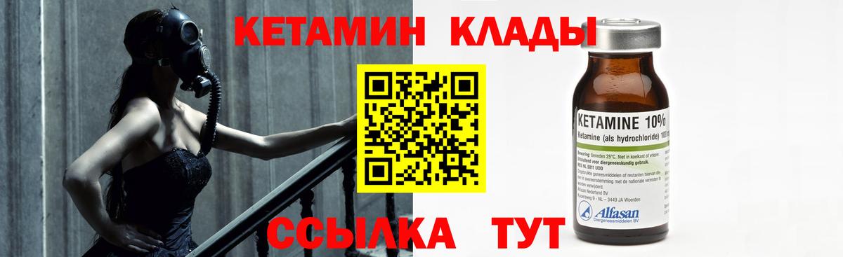 Кетамин ketamine Лабытнанги